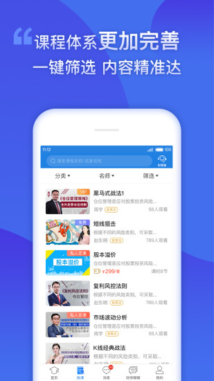 财学堂app