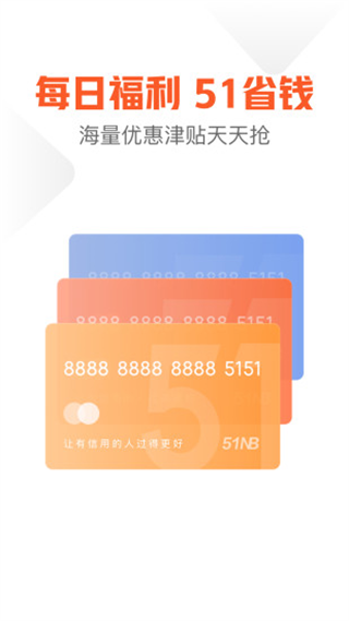 51信用卡管家app
