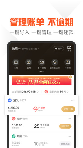 51信用卡管家app