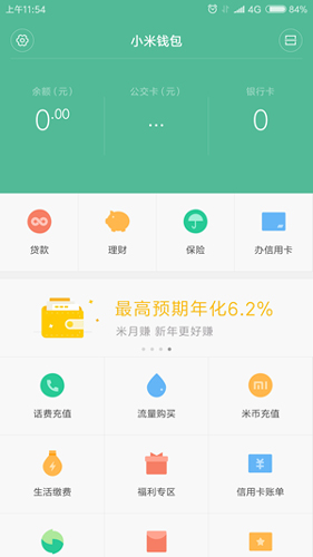 小米钱包app