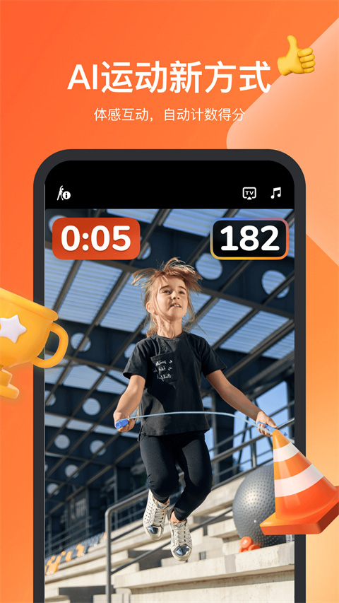 天天跳绳APP