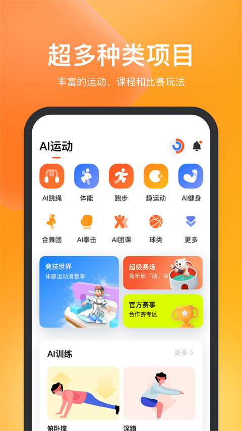 天天跳绳APP