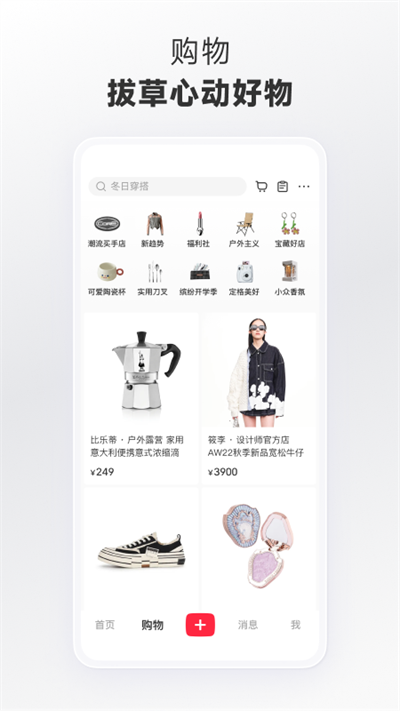 小红书app