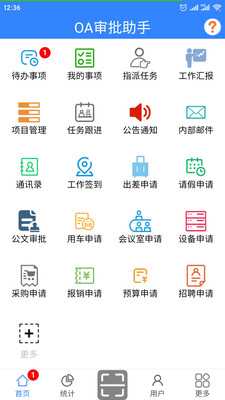 OA审批助手APP