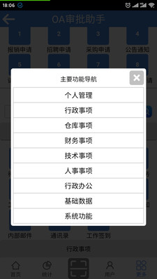OA审批助手APP