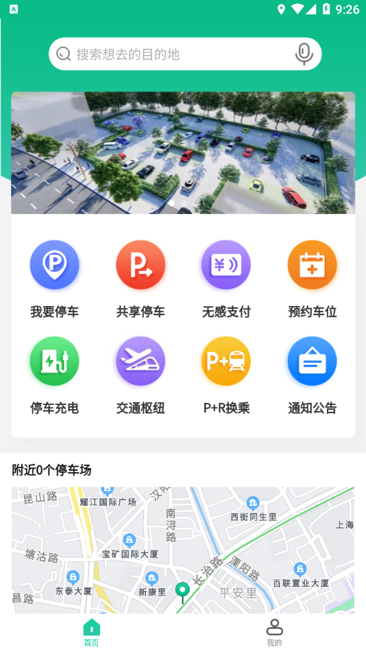 青岛停车app