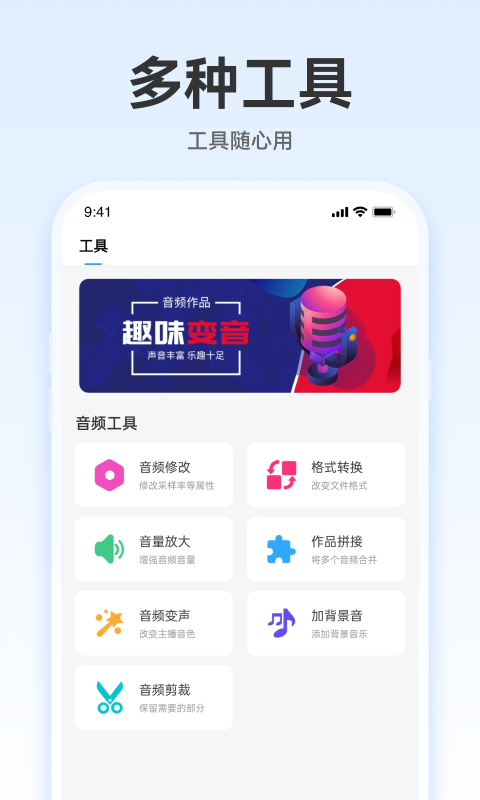 配音火火app