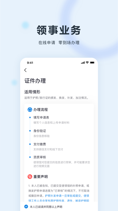 中国领事app