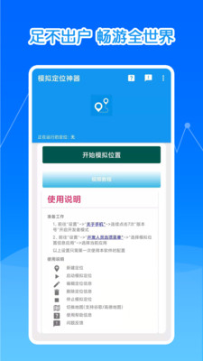 定位修改器免费版