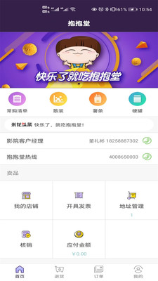 抱抱堂APP