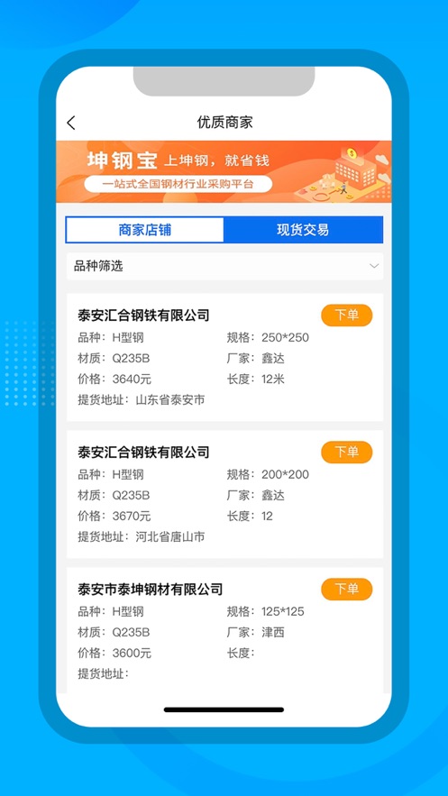 坤钢宝app(钢材采购)