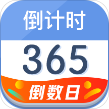 数飞倒计时app v4.0.3 安卓版