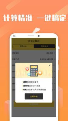 房贷计算器贷款计算器APP