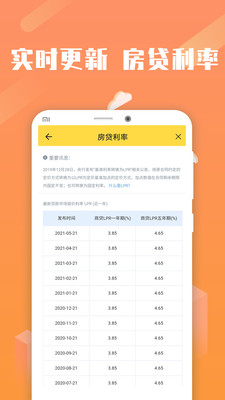 房贷计算器贷款计算器APP