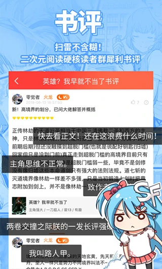 SF轻小说官方版