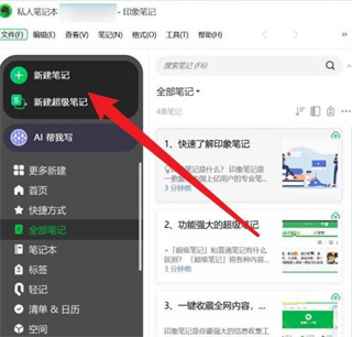 印象笔记(Evernote)