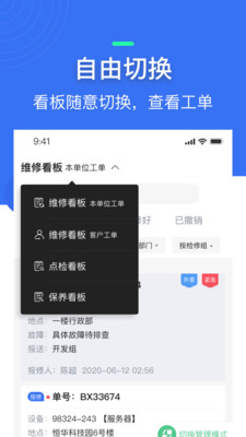 微检修APP官方