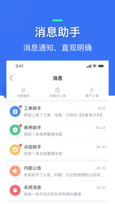 微检修APP官方