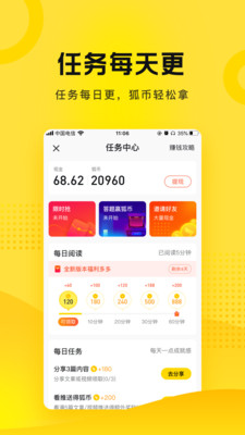 搜狐资讯赚钱APP