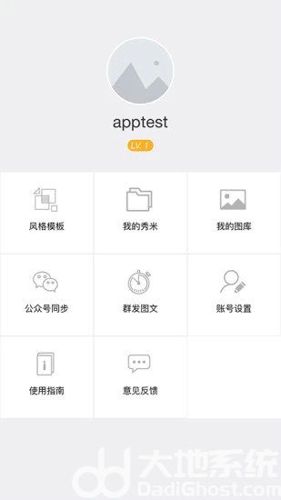 秀米编辑器app