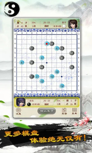 单机围棋手机版免费版