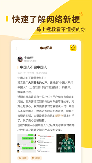 小鸡词典梗文化社区