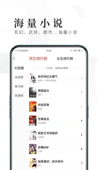 趣阅小说APP