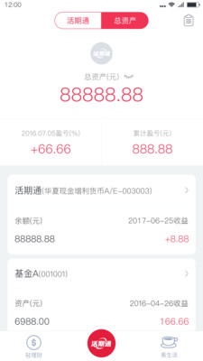 华夏活期通官方APP