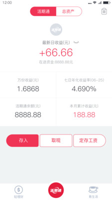 华夏活期通官方APP