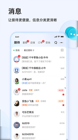 淘宝卖家版app