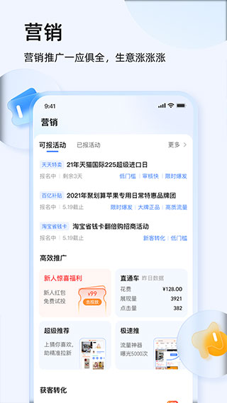 淘宝卖家版app