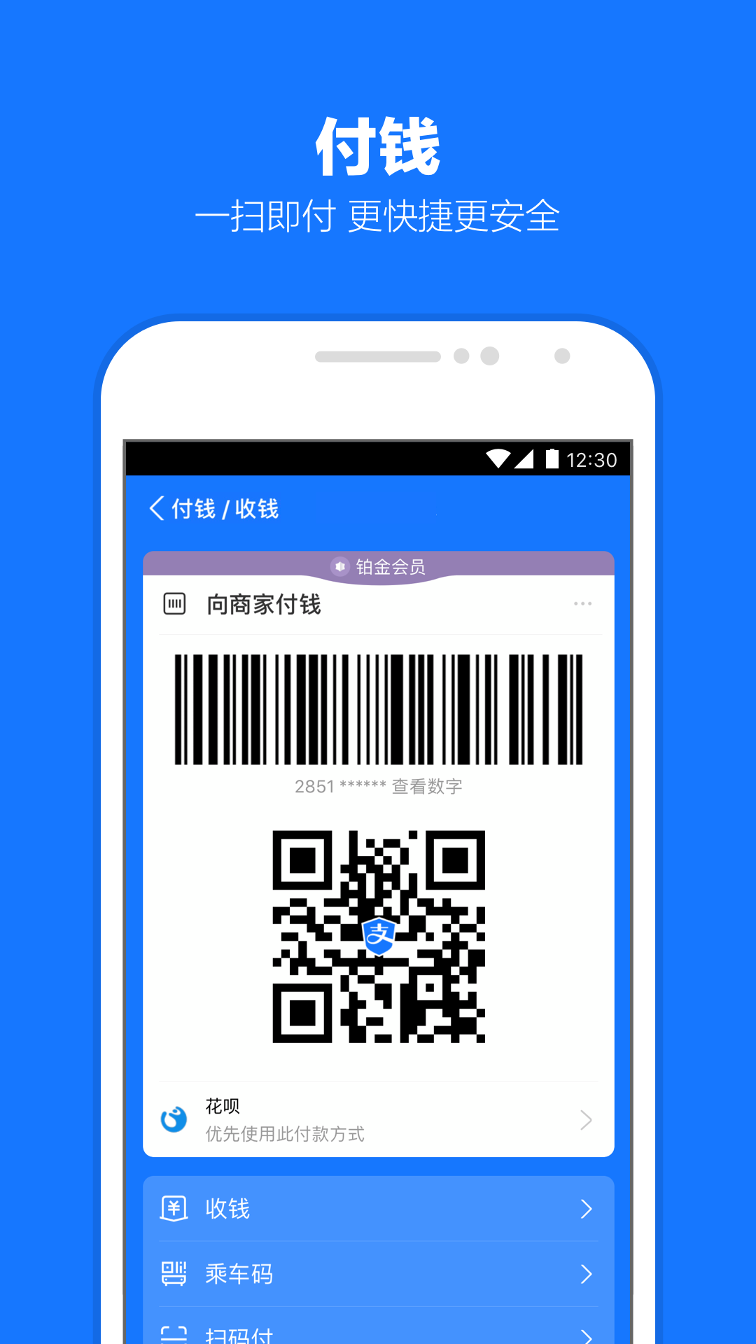 支付宝app