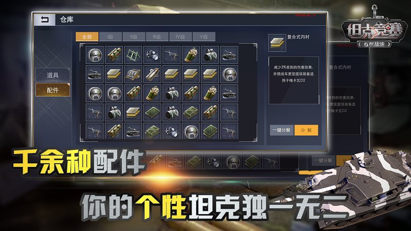 坦克竞赛战车装备全解锁版(Tank Biathlon)