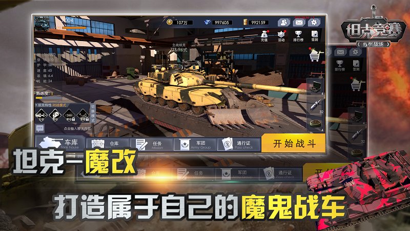 坦克竞赛战车装备全解锁版(Tank Biathlon)