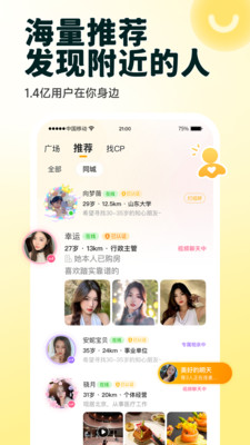 伊对相亲交友APP