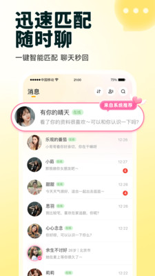 伊对相亲交友APP