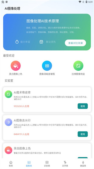 ai工具箱最新版