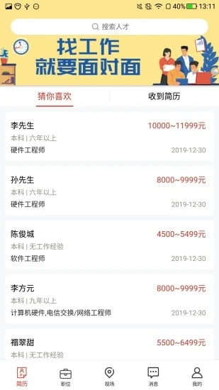 南方人才网APP