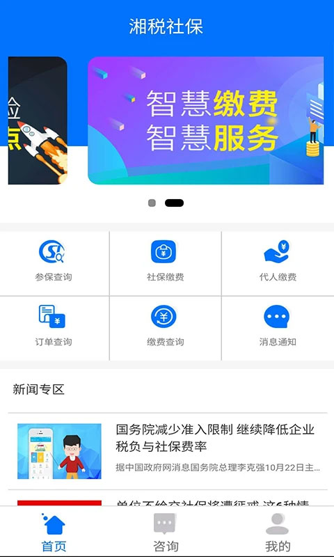 湖南社保缴费app