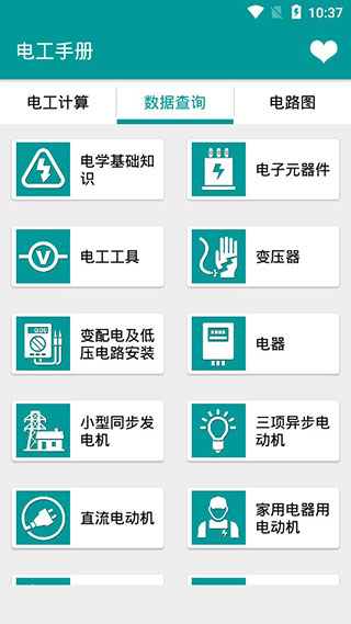 电工手册最新版