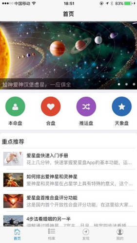 爱星盘忘记密码