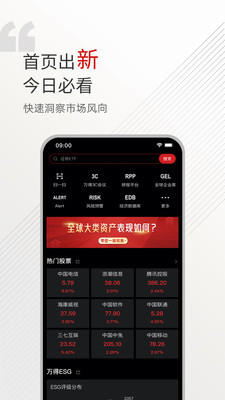 万得Wind金融终端APP