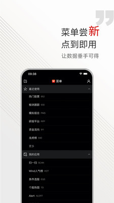 万得Wind金融终端APP