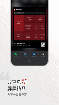 万得Wind金融终端APP