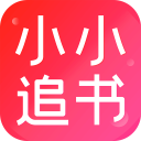 小小追书app v5.0.2安卓版