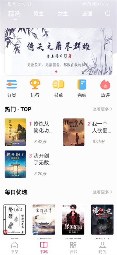 小小追书app