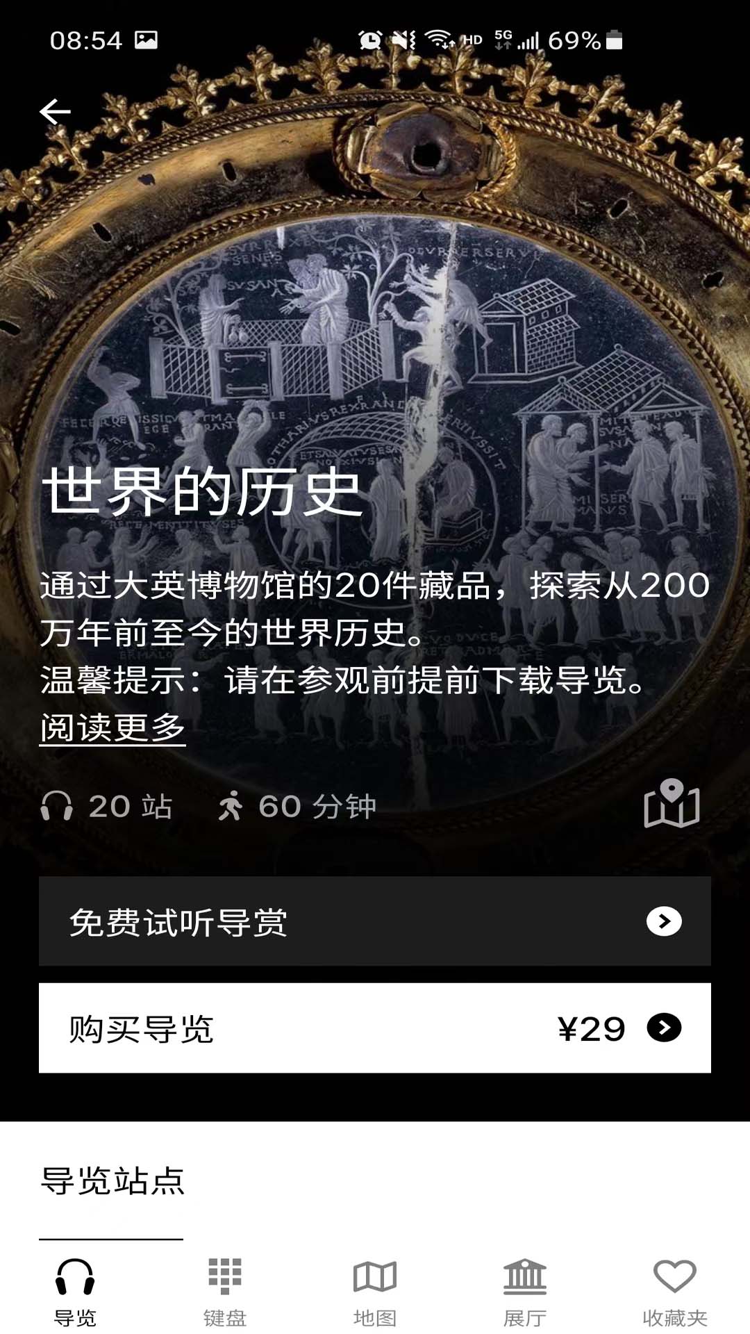 大英博物馆官方导览app