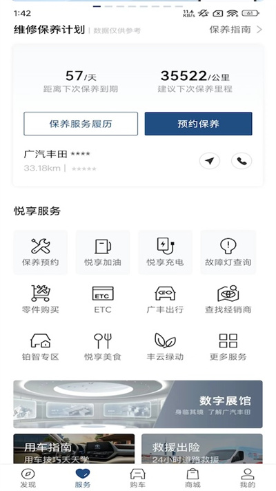 丰云行app