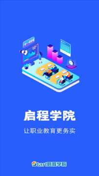 启程学院官方APP