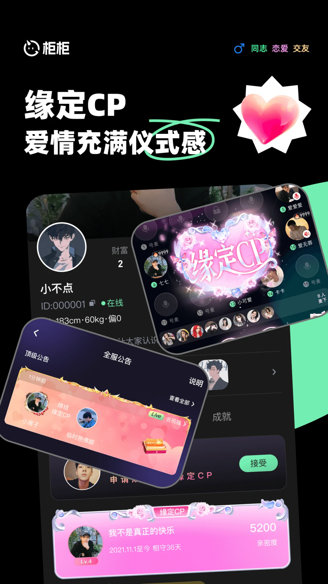 柜柜交友app